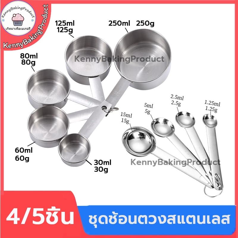 ชุดช้อนตวงสแตนเลส 4/5ชิ้น ช้อนตวง ถ้วยตวง ช้อนตวงสแตนเลส ถ้วยตวงสแตนเลส ช้อน ถ้วย รูปที่ 1
