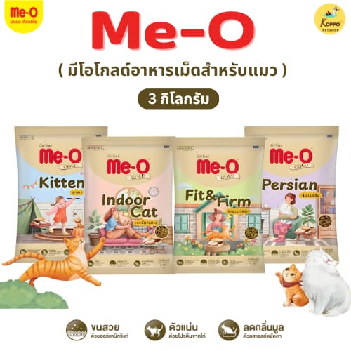 Me-o Gold อาหารแมวมีโอ โกลด์ แพ็คเกจใหม่ รูปที่ 1