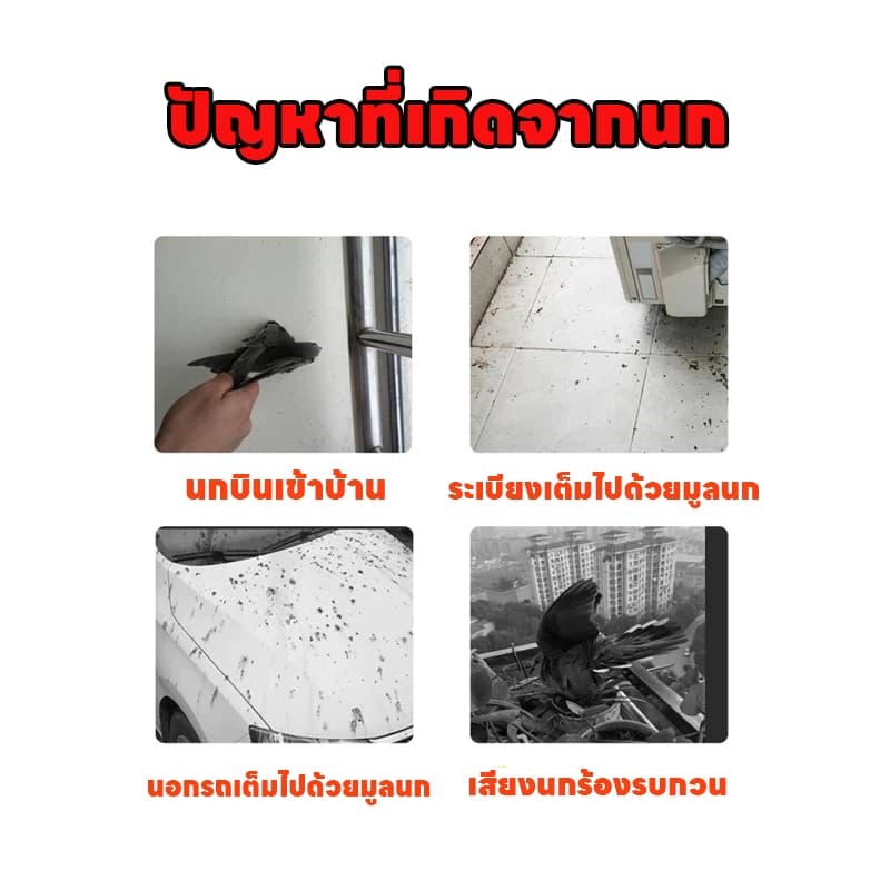 ไล่นกแรง เห็นผลทันที! เม็ดไล่นก กันนก ยาไล่นก ไล่นกกระจอก ไล่นกพิราบ ปลอดภัย ไร้สารพิษ รูปที่ 7