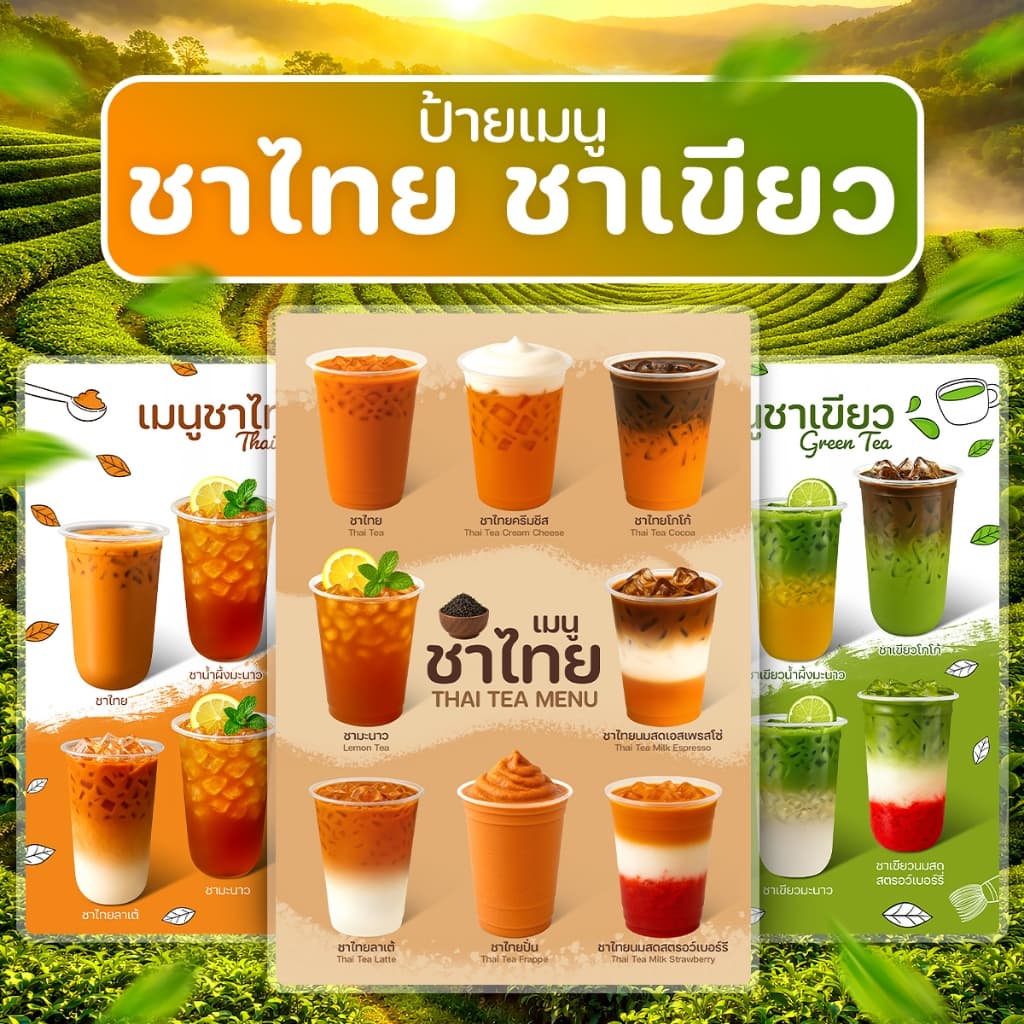 ป้ายเมนูชาไทย ชาเขียว ป้ายโปสเตอร์ร้านค้า คาเฟ่ เคลือบแข็งพร้อมใช้งาน รูปที่ 1
