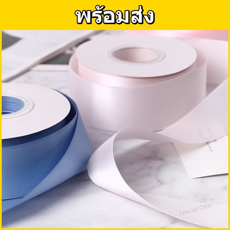ริบบิ้นซาติน กว้าง 4 ซม. ยาว 23 ม. ผิวเงาสวย สำหรับตกแต่งของขวัญ งาน DIY งานดอกไม้ รูปที่ 2