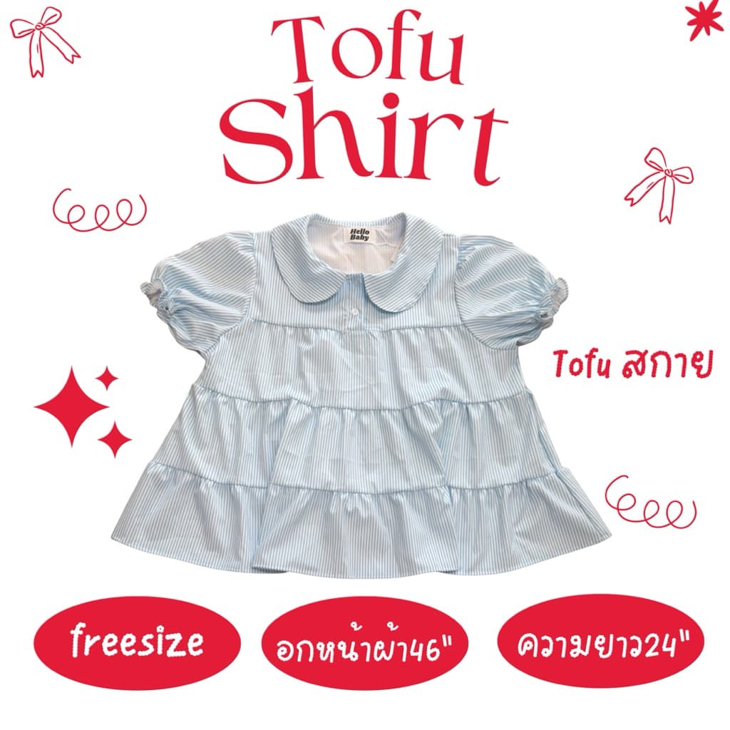 Tofu shirt - น้องเต้าหู้ เชิ้ต รูปที่ 2