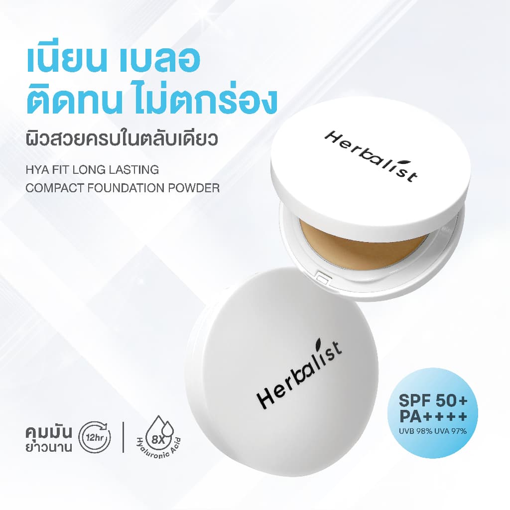 Herbnlist แป้งแมทท์ HYA Fit Long Lasting และ กันแดด Bright Up Perfector UV Base SPF 50 PA ++++ รูปที่ 6