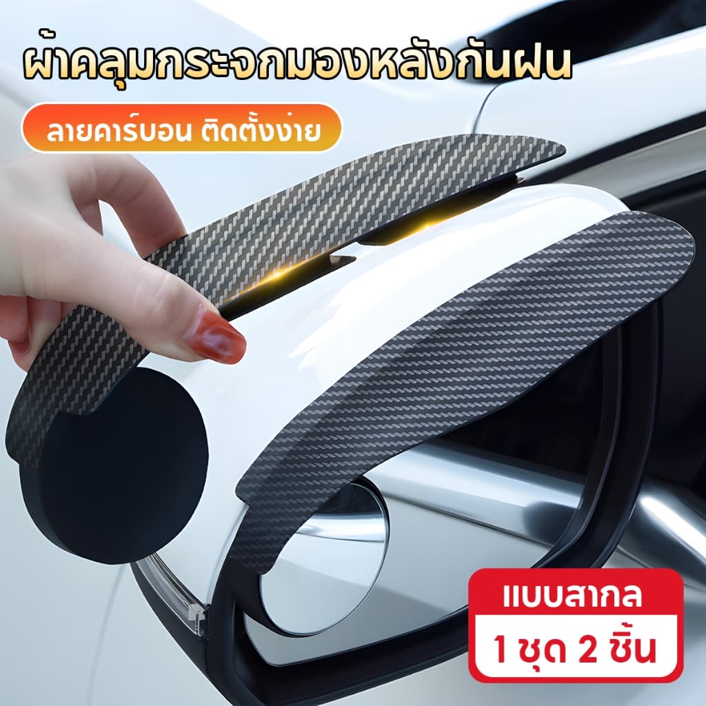 2 ชิ้น กระจกมองหลังรถยนต์ ที่บังแดด คิ้ว กันฝน คาร์บอนไฟเบอร์ กระจกมองหลังรถยนต์ ด้านข้าง หิมะ ที่บังแดด กันฝน อุปกรณ์เส
