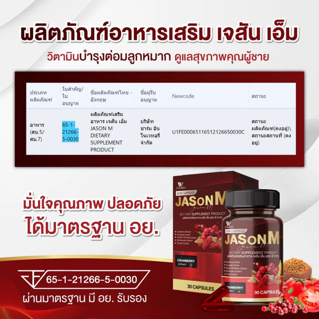 เจสัน เอ็ม วิตามิน JASON M เจสัน เอ็ม วิตามินสมุนไพร ต่อมลูกหมากโต ฉี่เล็ด ฉี่ขัด รูปที่ 4