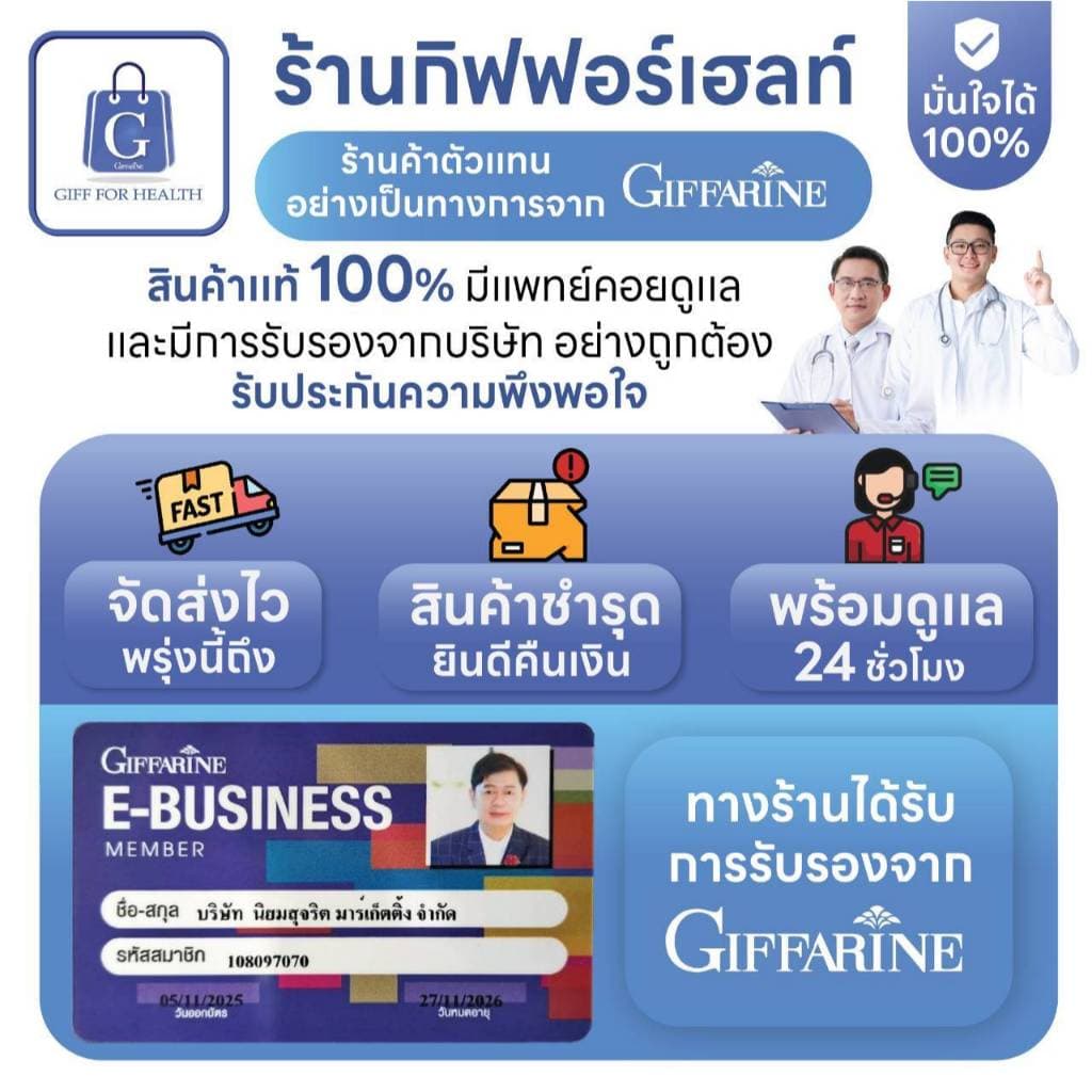 เลซิติน โคซานอลกิฟฟารีน บำรุงตับ ไขมันพอกตับ ไขมันในเลือดสูง โอเมก้า3 กิฟฟารีน lecithin cosanol รูปที่ 9