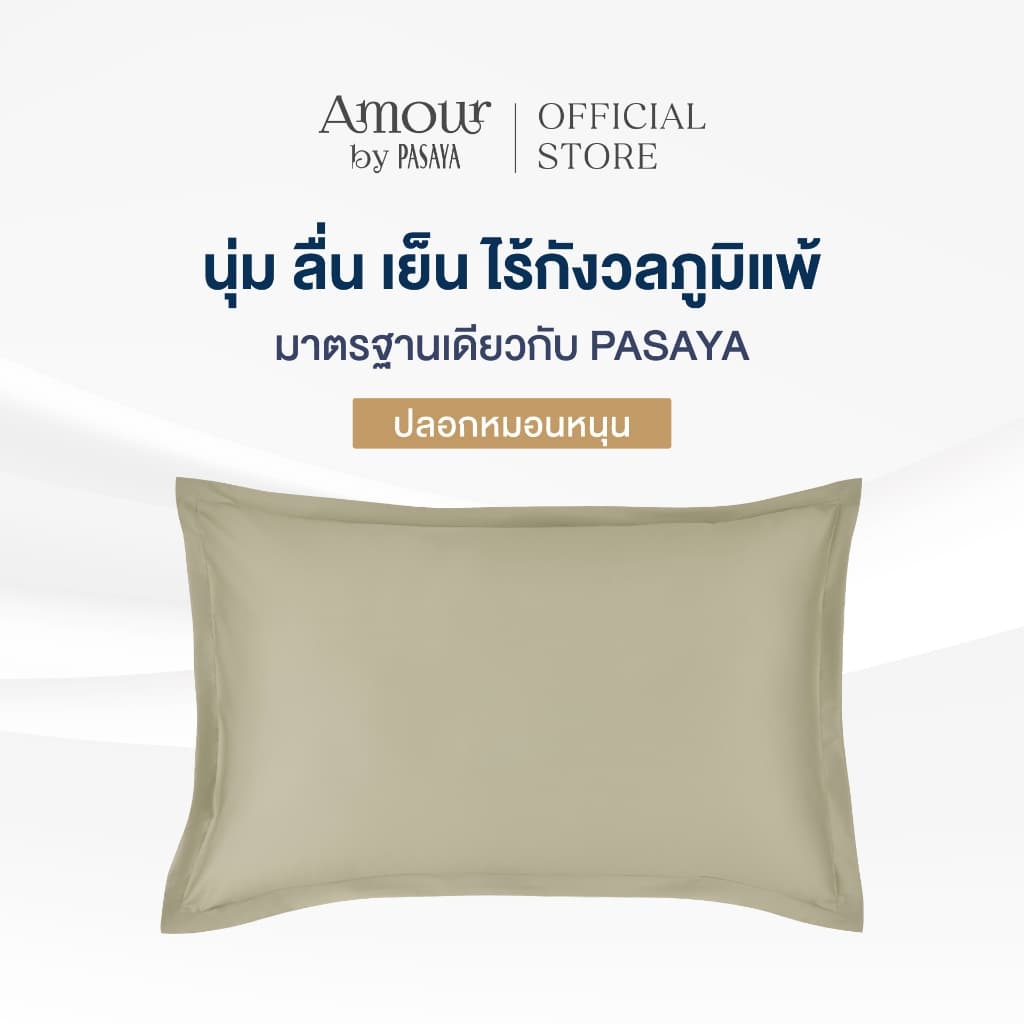 AMOUR ปลอกหมอนหนุน - LESS IS MORE COLLECTION 460 Series รูปที่ 1