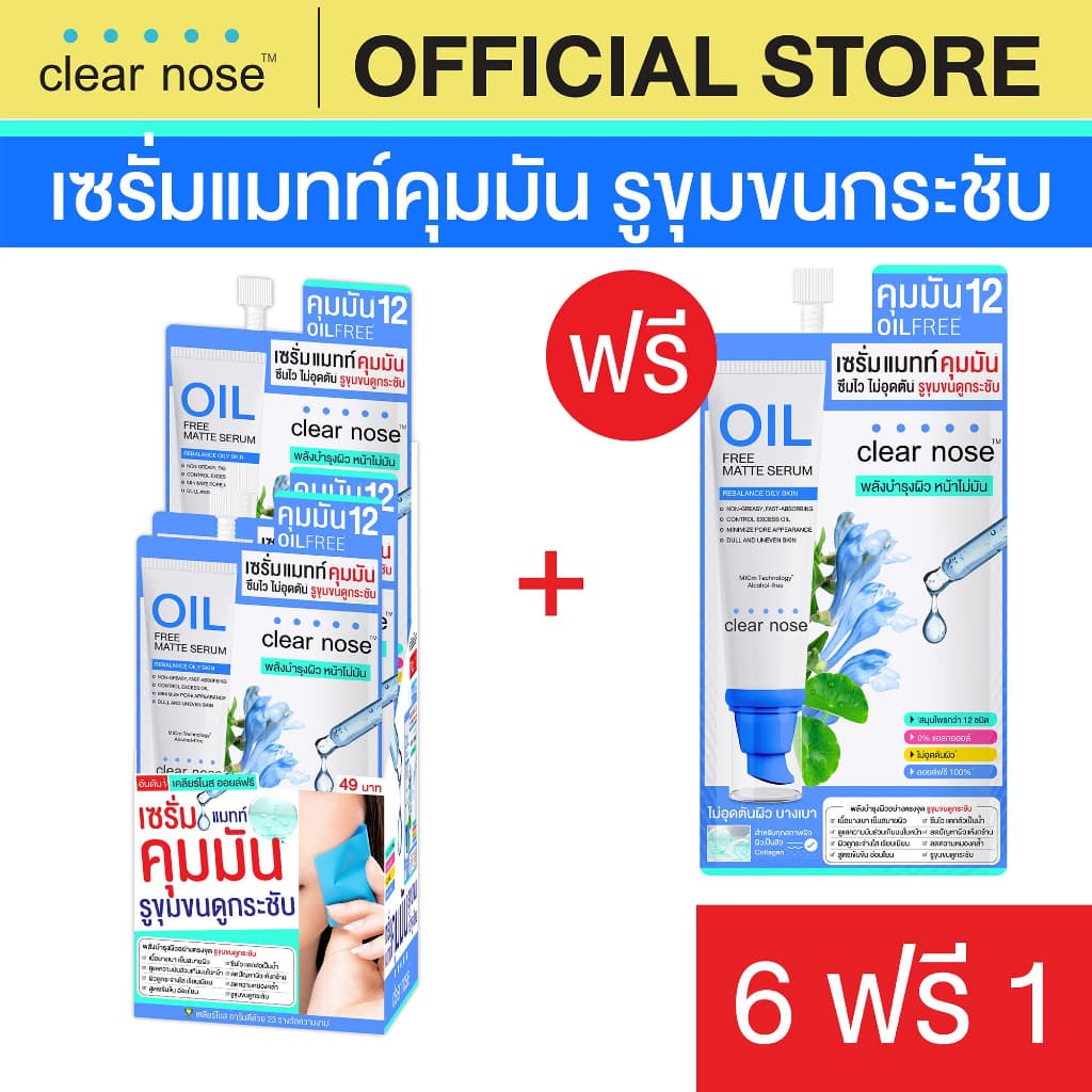 เซรั่มแมทท์คุมมันเคลียร์โนส Clear Nose Oil free matte serum 8g x7ชิ้น รูปที่ 1