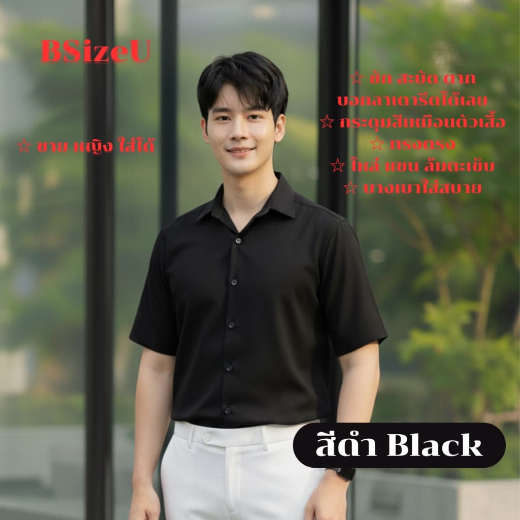 เสื้อเชิ้ตสีดำ เสื้อเชิ้ตแขนสั้น คอฮาวาย แบรนด์ BSizeU เสื้อเชิ้ต ไม่ต้องรีด รูปที่ 8