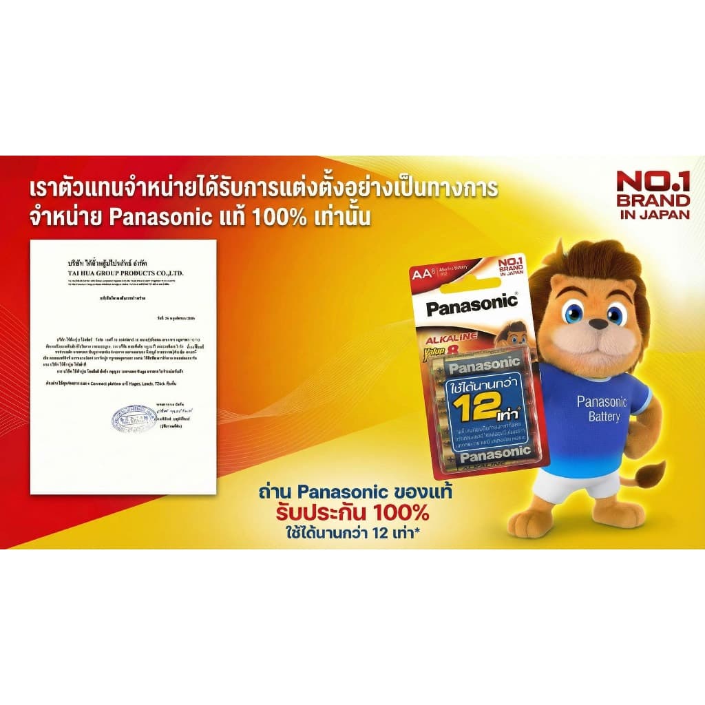 Panasonic EVOLTA Battery 3A ถ่านอัลคาไลน์ อีโวต้า ขนาด AAA แพ็ค 2 และ แพ็ค 4 ก้อน รูปที่ 8