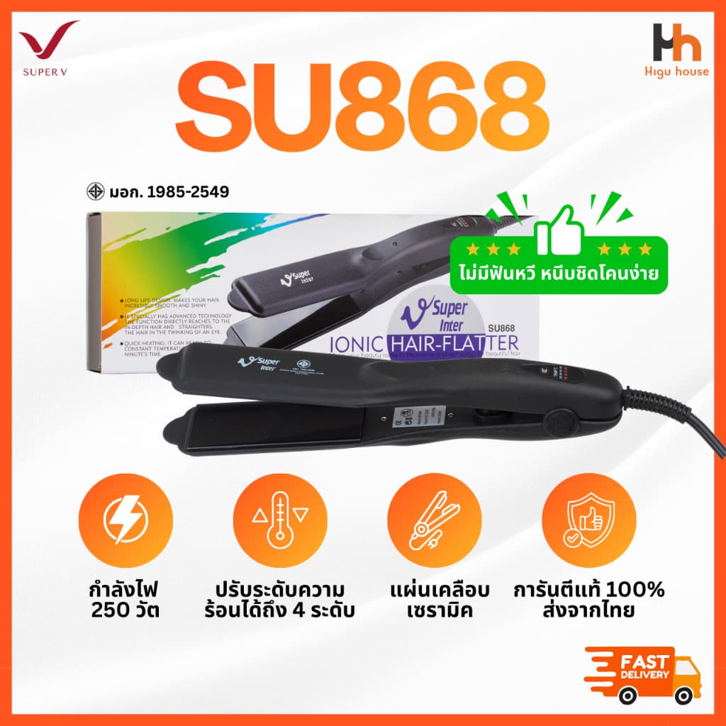 SUPER V INTER SU868│ส่งด่วนด้วยไรเดอร์│เครื่องแท้100% ประกันศูนย์│เครื่องหนีบผมซุปเปอร์วี รูปที่ 1