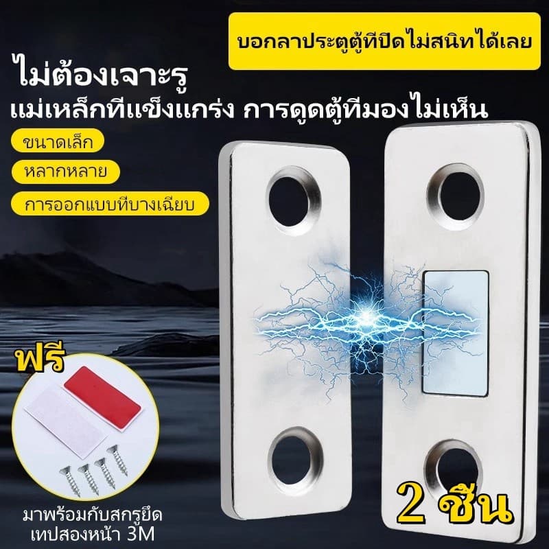 แม่เหล็กติดบานประตู แบบไม่ต้องเจาะ แรงดูดสูง ติดตั้งง่าย รูปที่ 3