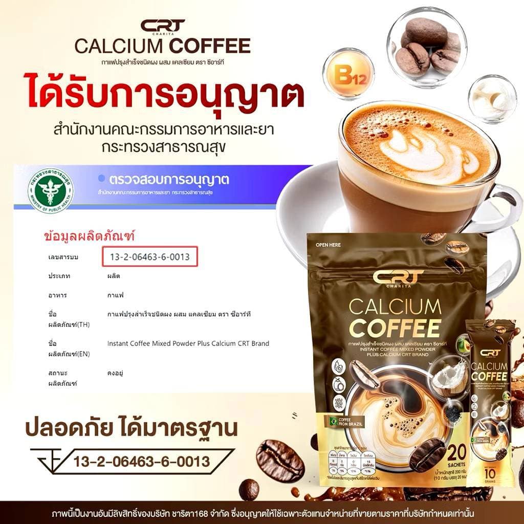 กาแฟแคลเซียม กาแฟพี่ป๋อ ช่วยบำรุงดูแลสุขภาพ CRT Calcium Coffee ) รูปที่ 5
