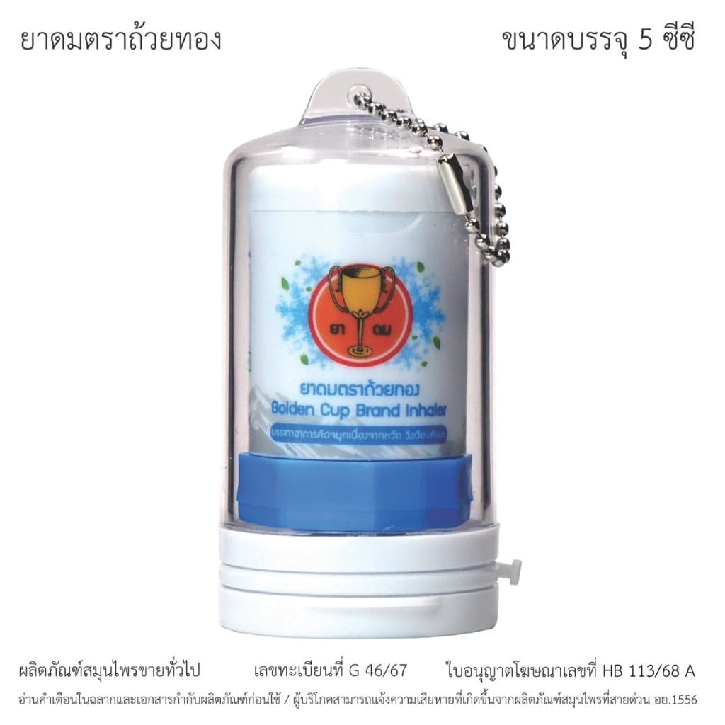 ยาดมตราถ้วยทอง Golden Cup Brand Inhaler รูปที่ 3