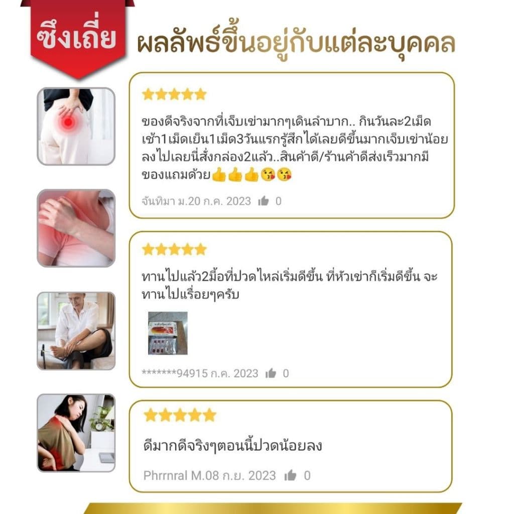 ชุด 6 กล่อง อาหารเสริมสมุนไพรจีน ตรา ซึงเถี่ย บำรุงเส้นเอ้น เข่า ข้อ กระดูกทับเส้น รูปที่ 6