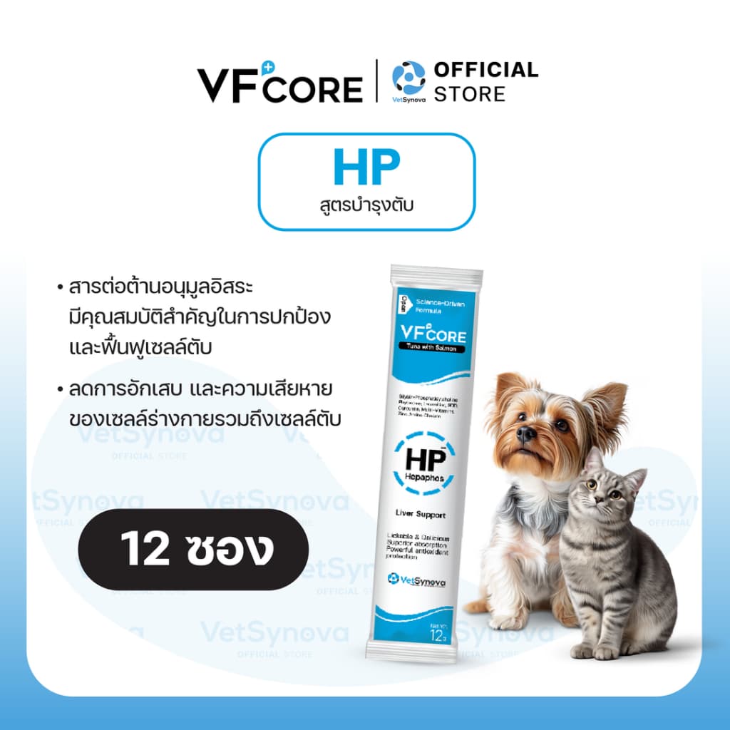 VFcore HP วิตามินแมวเลีย สูตรบำรุงตับ รูปที่ 1