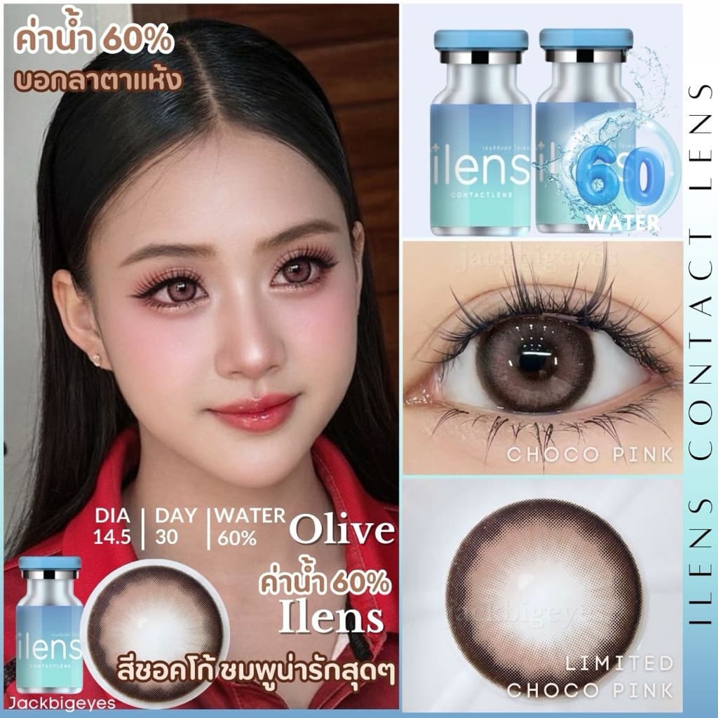 Limited Ilens Olive Choco pink ตาหวาน น้ำตาลชอคโก้ชมพู รูปที่ 3