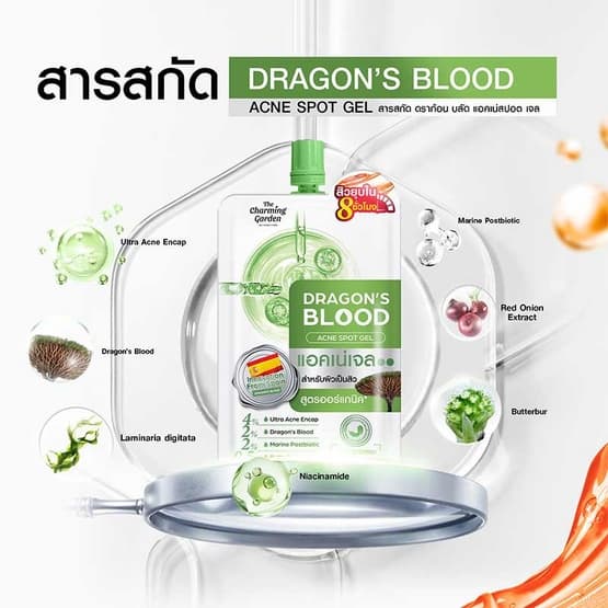 The Charming Garden Dragon's Blood Acne Scar / Spot gel ดราก้อนบลัด สการ์เจล แต้มรอยสิว รูปที่ 7
