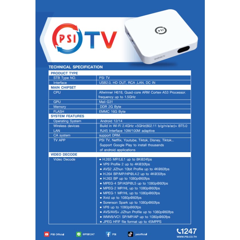 กล่อง Android TV PSI แอนดรอยทีวี รูปที่ 3
