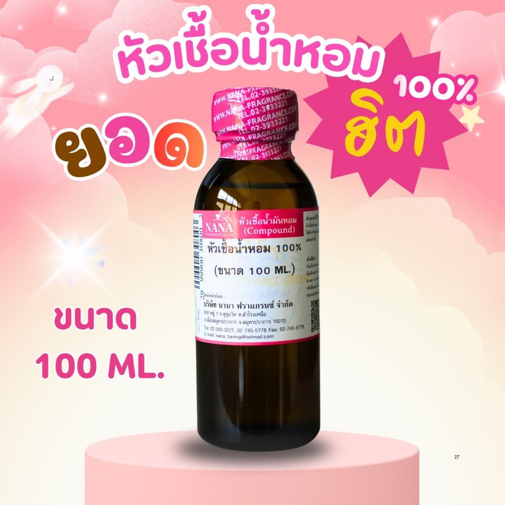 หัวเชื้อน้ำหอม 100% กลิ่นเจดอล์ รูปที่ 2