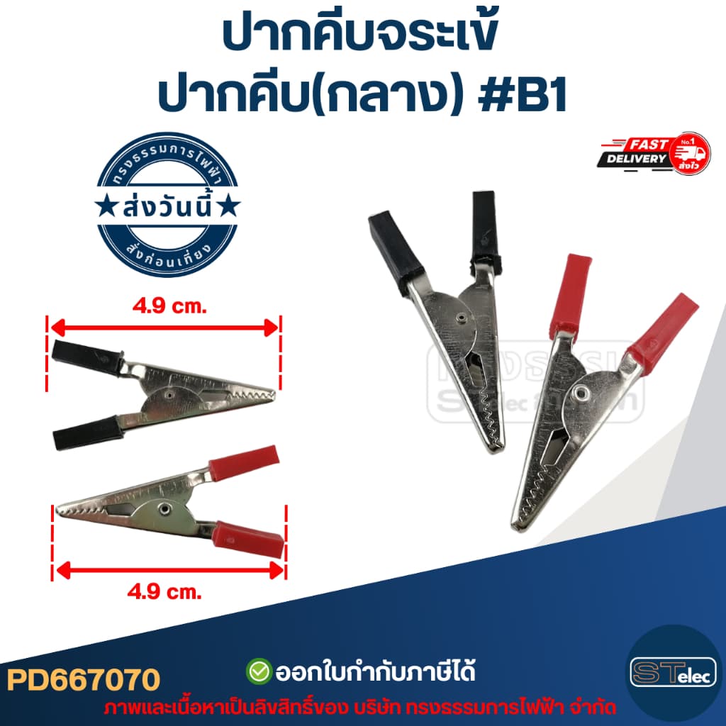 ปากคีบจระเข้ หัวคีบสายไฟ คลิปคีบแบตเตอรี่ เกรดอย่างดี รูปที่ 4