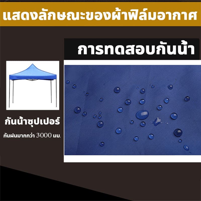 หนากว่า 20 เท่าเต้นท์จอดรถ ผ้าเต้นท์ กันลมและมั่นคง เต๊นจอดรถ พกพาสะดวก เต้นตลาดนัด เต๊นผ้าใบ เต็นท์พับ รูปที่ 8