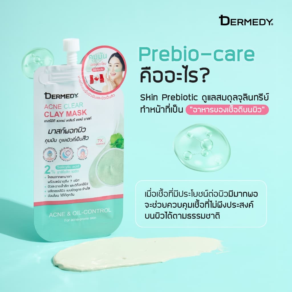 DERMEDY ACNE CLEAR CLAY MASK เดอร์มีดี แอคเน่ เคลียร์ เคลย์ มาสก์ รูปที่ 3