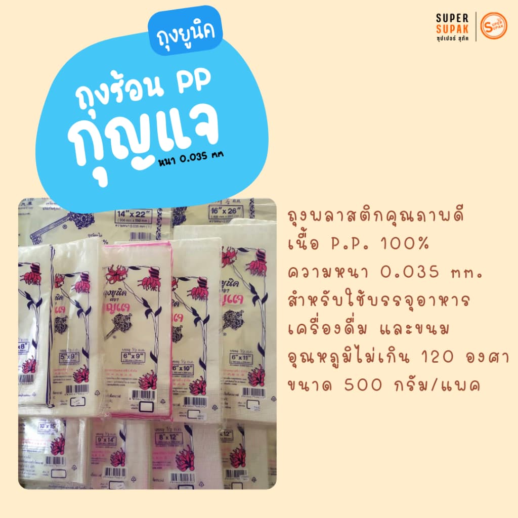 ถุงร้อน PP ตรากุญแจ รูปที่ 1