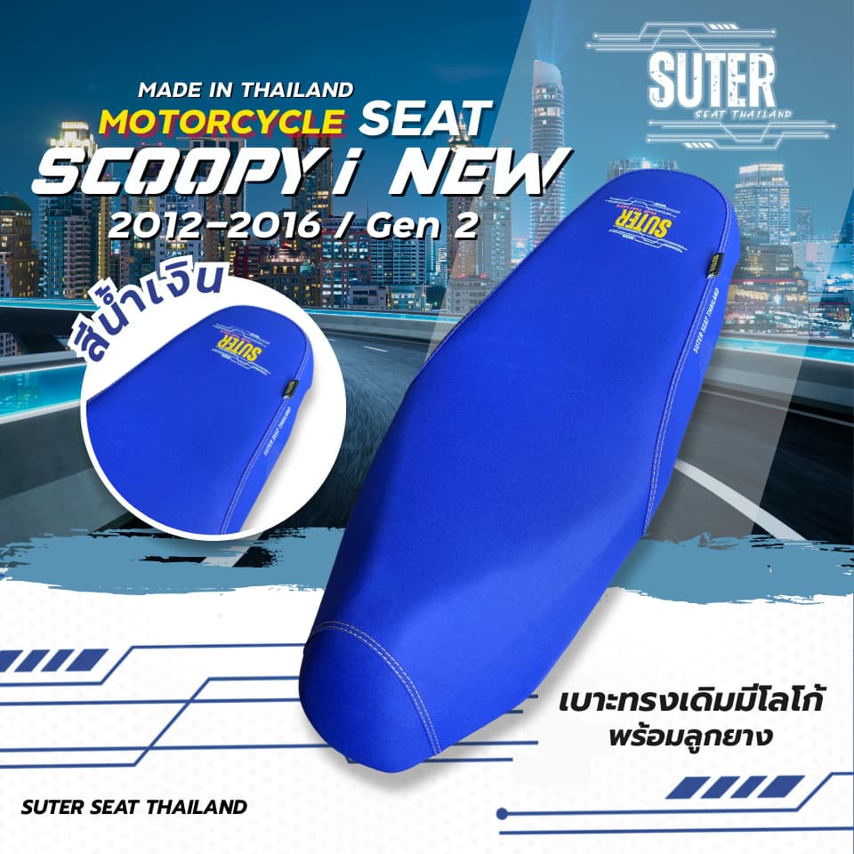 เบาะ รุ่น SCOOPY I NEW รุ่นปี 2012-2016 / Gen 2 เบาะมอเตอร์ไซค์ SUTER Seat Thailand ผ้าเรดเดอร์ ด้ายเหลืองทอง รูปที่ 7