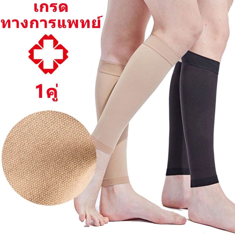1คู่ เส้นเลือดขอด ถุงเท้าเส้นเลือดขอด เนื้อหนา ถุงน่องบีบอัด Compression Socks รูปที่ 1