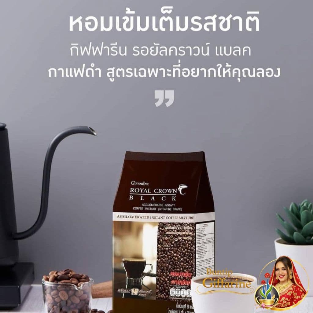กาแฟดำ ชนิดเกร็ด โรบัสต้า รอยัล คราวน์ แบลค กาแฟกิฟฟารีน กาแฟดำ โรบัสต้าแท้ กาแฟของคนไทย รูปที่ 4