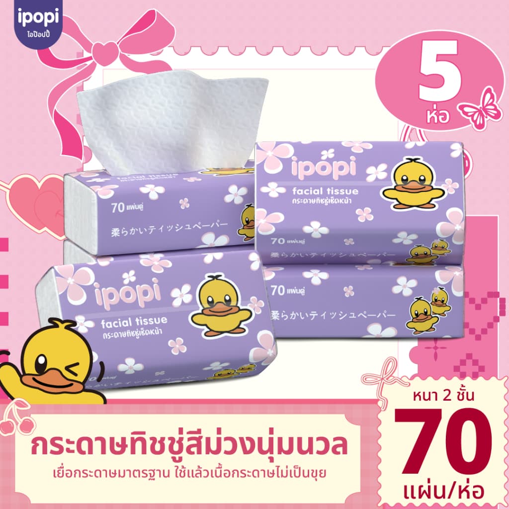 ipopi กระดาษทิชชู่ แบบดึง ได้รับมาตรฐาน ทิชชู่ไม่มีสารเรืองแสง ยืดหยุ่นนุ่มสบาย หนา 2ชั้น 70 แผ่นคู่ รูปที่ 1
