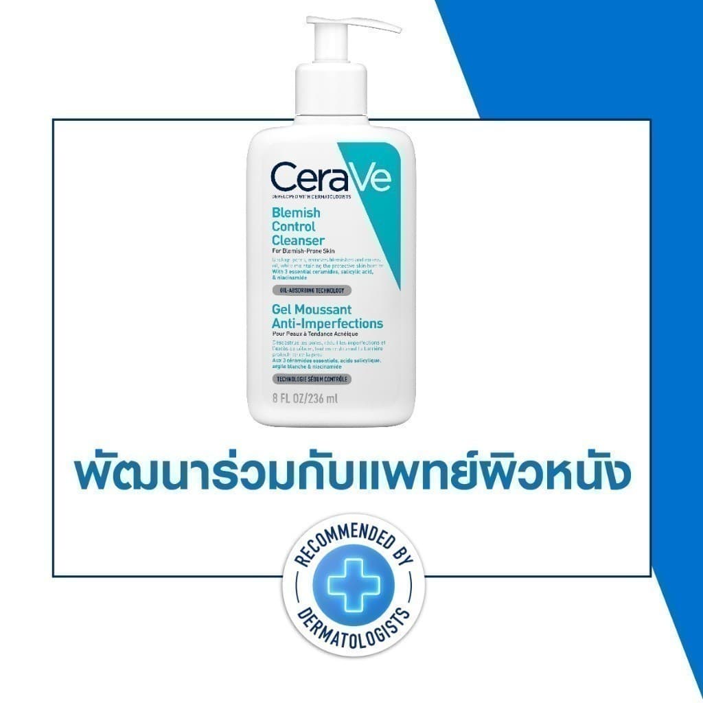 แท้100% CERAVE Blemish Control Cleanser 236ml เซราวี เบลมมิช เจลโฟมล้างหน้า สำหรับคนเป็นสิว รูปที่ 5