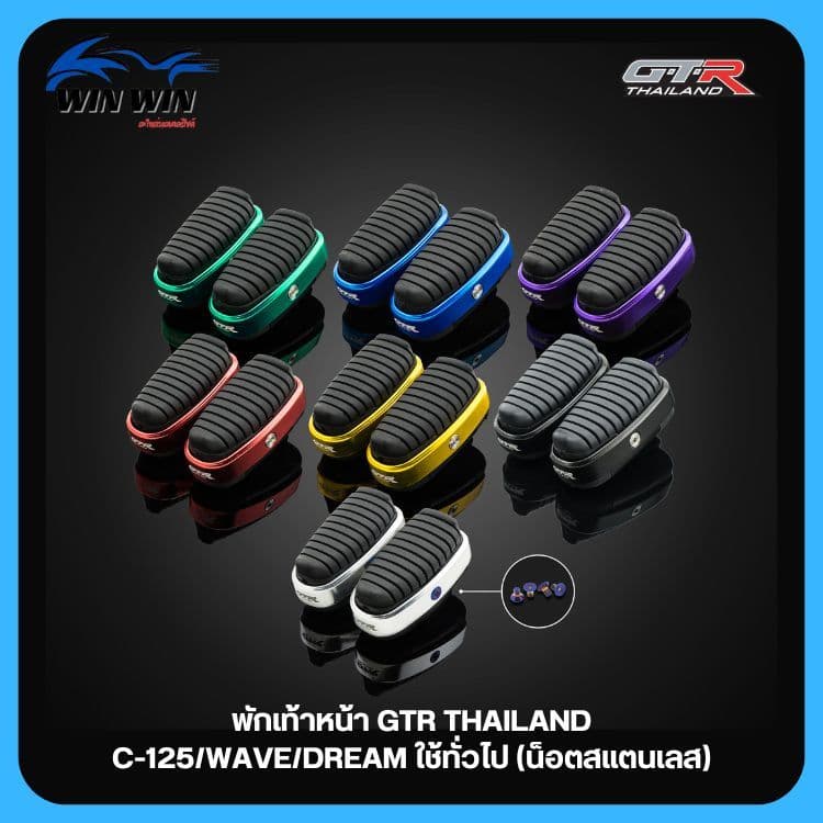 พักเท้าหน้า GTR TH C-125/WAVE/DREAM รูปที่ 1