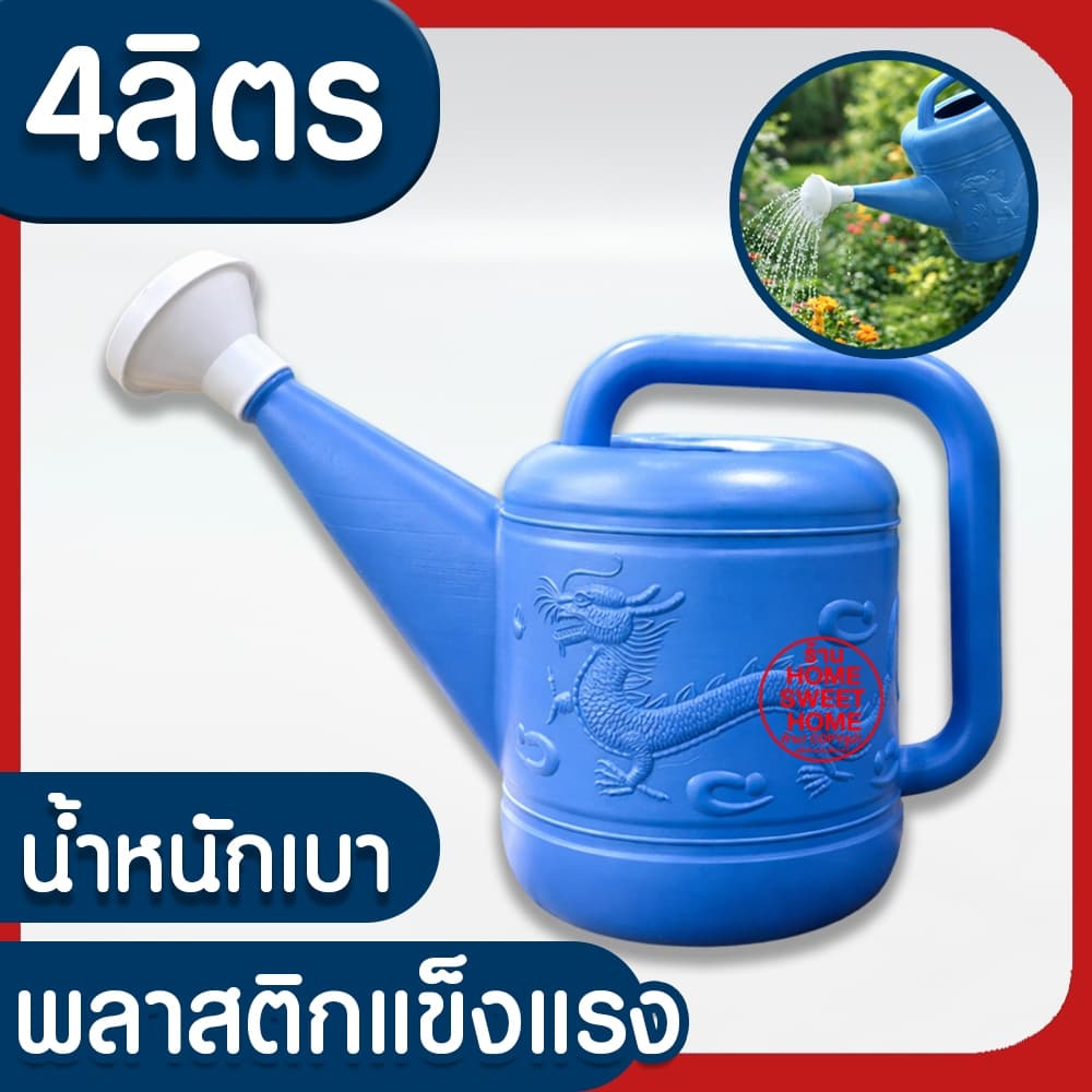 บัวรดน้ำ บัวรดน้ำพลาสติก ฝักบัวรดน้ำ บัวรดน้ำตรามังกร บัวรดน้ำมังกร 2ลิตร 4ลิตร 8ลิตร 10ลิตร 15ลิตร ไม่รั่ว MAXX รูปที่ 3