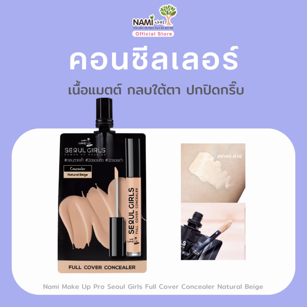 คอนซีลเลอร์ เนื้อแมตต์ ปกปิดเนียนกริ๊บ Nami Make Up Pro Seoul Girls Full Cover Concealer รูปที่ 1