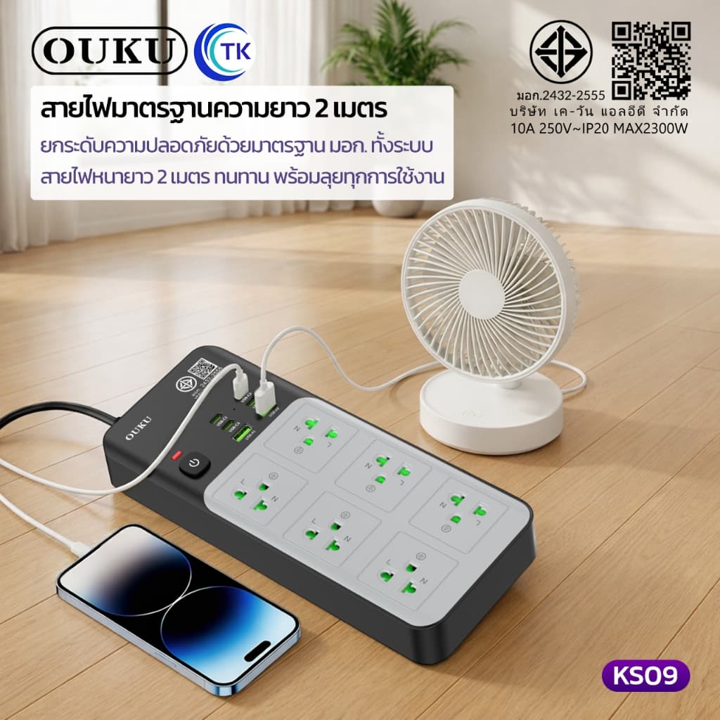 ปลั๊กพ่วงชาร์จเร็ว จ่ายไฟ 2300W พอร์ต USB-A/USB-C 6 Socket ความยาว 2 เมตร ใช้งานหลากหลาย มีมอก. OUKU KS09 รูปที่ 5