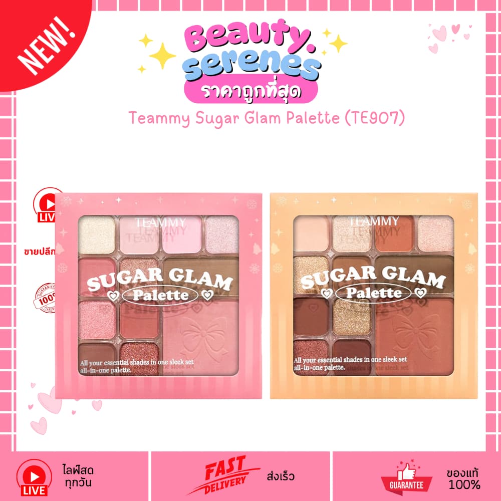 TE907 ทีมมี่ ชูการ์ แกลม พาเลท อายแชโดว์ 11 เฉดสี พร้อมบลัชออนในตัว Teammy Sugar Glam Palette รูปที่ 1