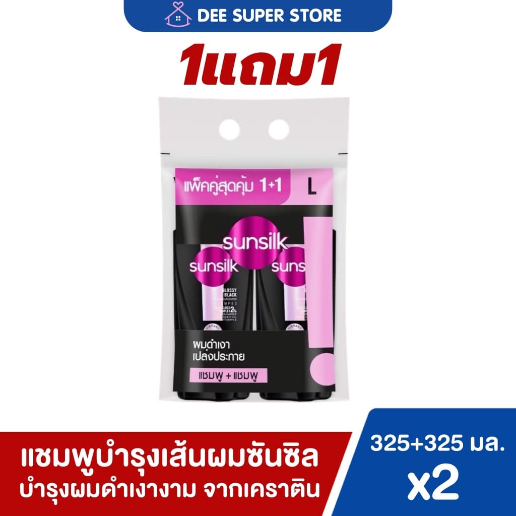 แชมพูซันซิล+ครีมนวดซันซิล แชมพู+แชมพู บำรุงเส้นผม Sunsilk Shampoo 325+325มล. แพ็คคู่ 2 ขวด รูปที่ 3