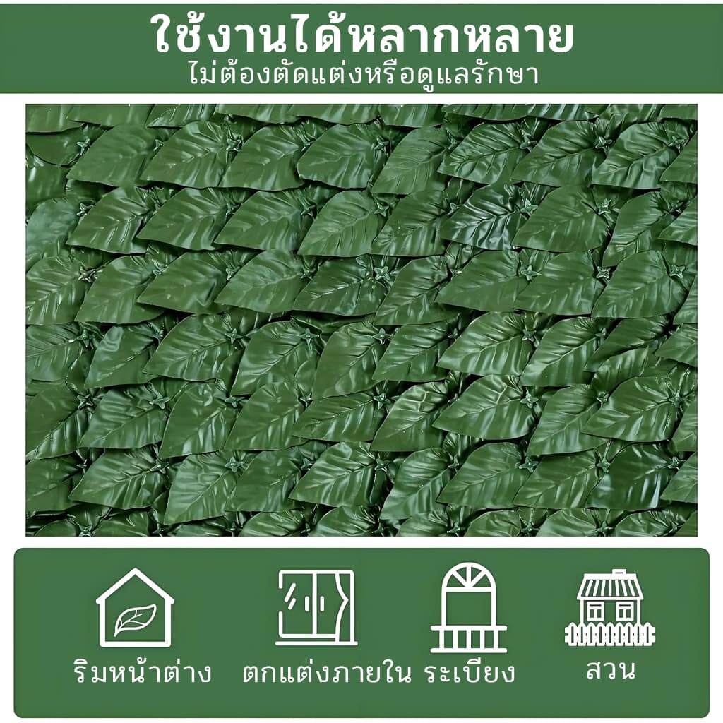 รั้วใบไม้ประดิษฐ์ ติดผนัง ใบไม้เทียม 1x3 ม. ทนแดดทนฝน ถอดได้ ประกอบฟรี สำหรับแต่งบ้าน แต่งสวน (มีขนาด 0.5x3 ม รูปที่ 4
