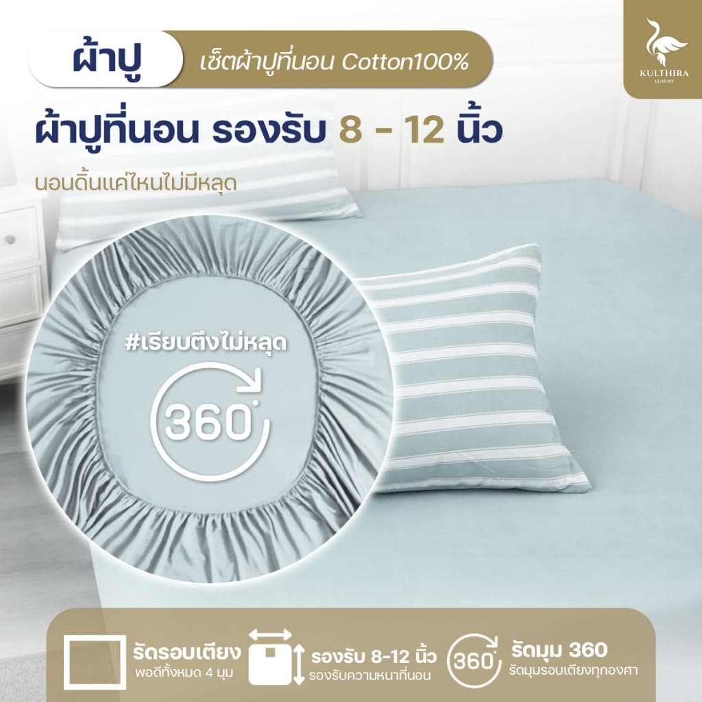KULTHIRA รุ่น Elegance Collection เซ็ตผ้าปู & ปลอกผ้านวม ครบเซ็ต 7 ชิ้น เกรดโรงแรม 5 ดาว รุ่นใหม่ หมอน 4 ใบ!! รูปที่ 5