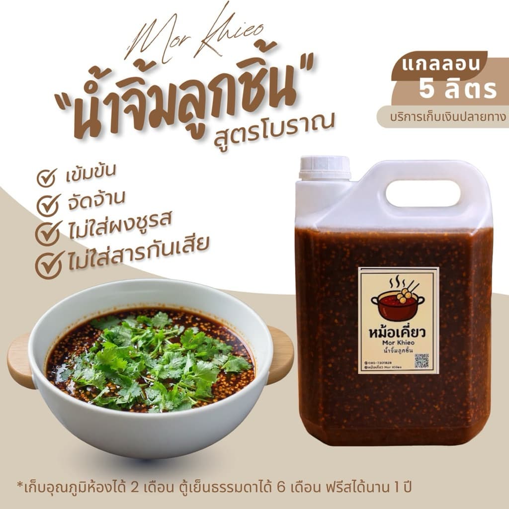 น้ำจิ้ม น้ำจิ้มลูกชิ้น น้ำจิ้มมะขามสูตรโบราณ แกลลอน 5 ลิตร ทำสดใหม่ทุกวัน เก็บไว้ได้นาน รูปที่ 1