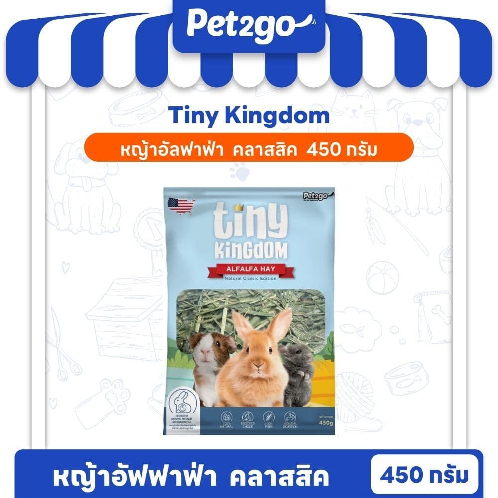 Tiny Kingdom หญ้าอัลฟาฟ่า USA รุ่นคลาสสิก 450g หญ้ากระต่าย หญ้าแห้ง สำหรับกระต่ายและสัตว์ฟันแทะ ||TKH05|| รูปที่ 1