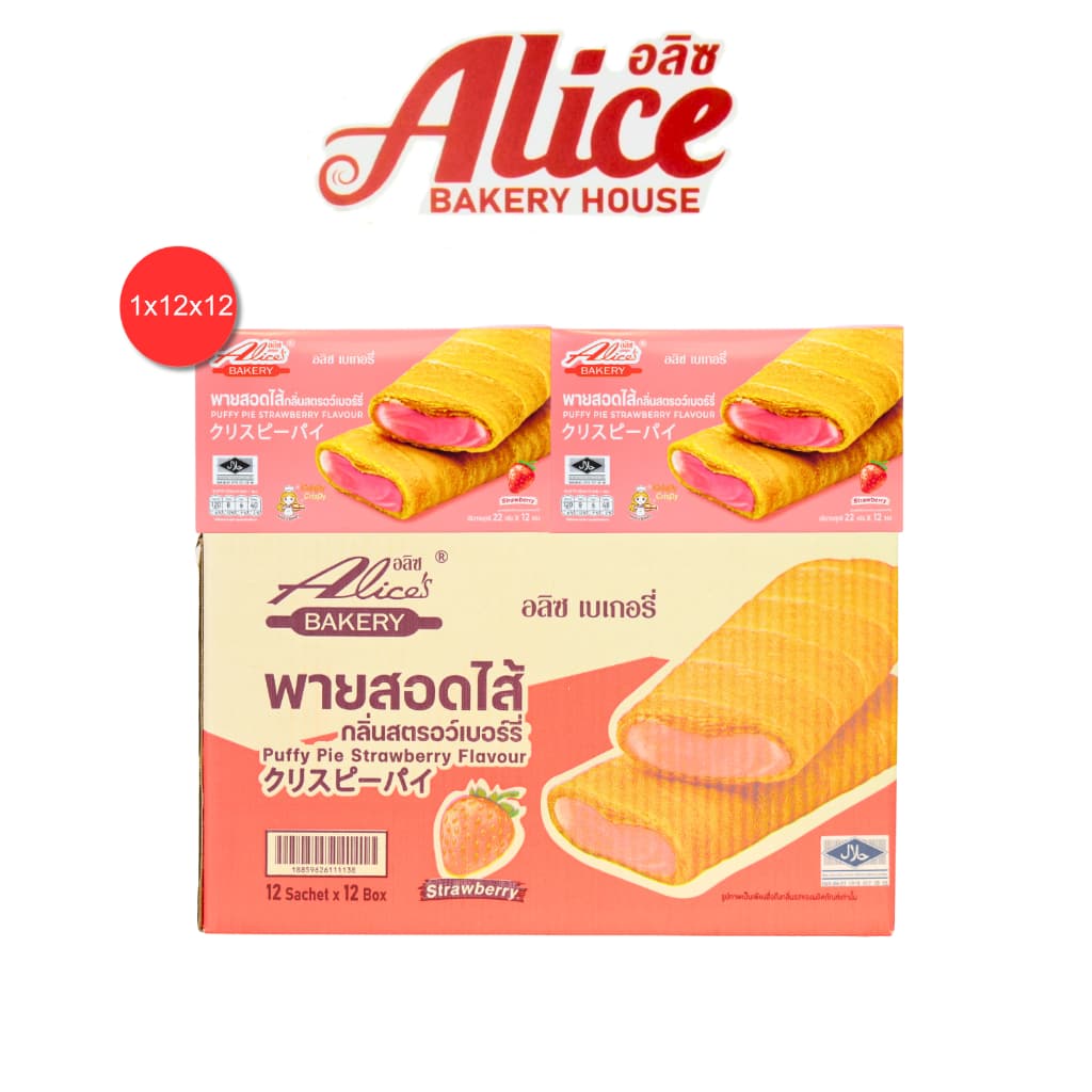 พายสอดไส้ กลิ่นสตอเบอร์รี่ แบรนด์อลิซ 1 ลัง 12 กล่อง 144 ชิ้น หวานอมเปรี้ยวลงตัว สดใหม่จากโรงงาน รูปที่ 2