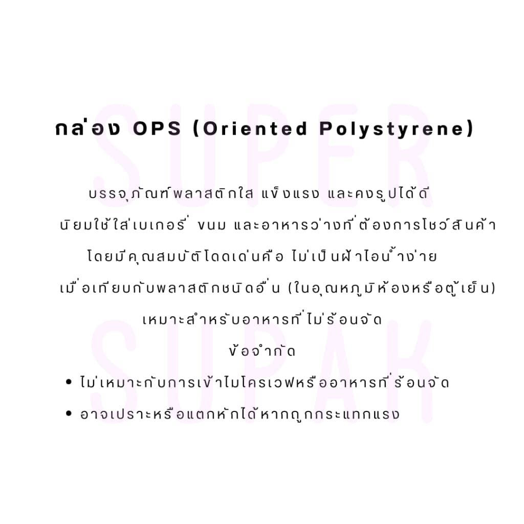 กล่องใส OPS : TP-104 / TP-104A รูปที่ 8