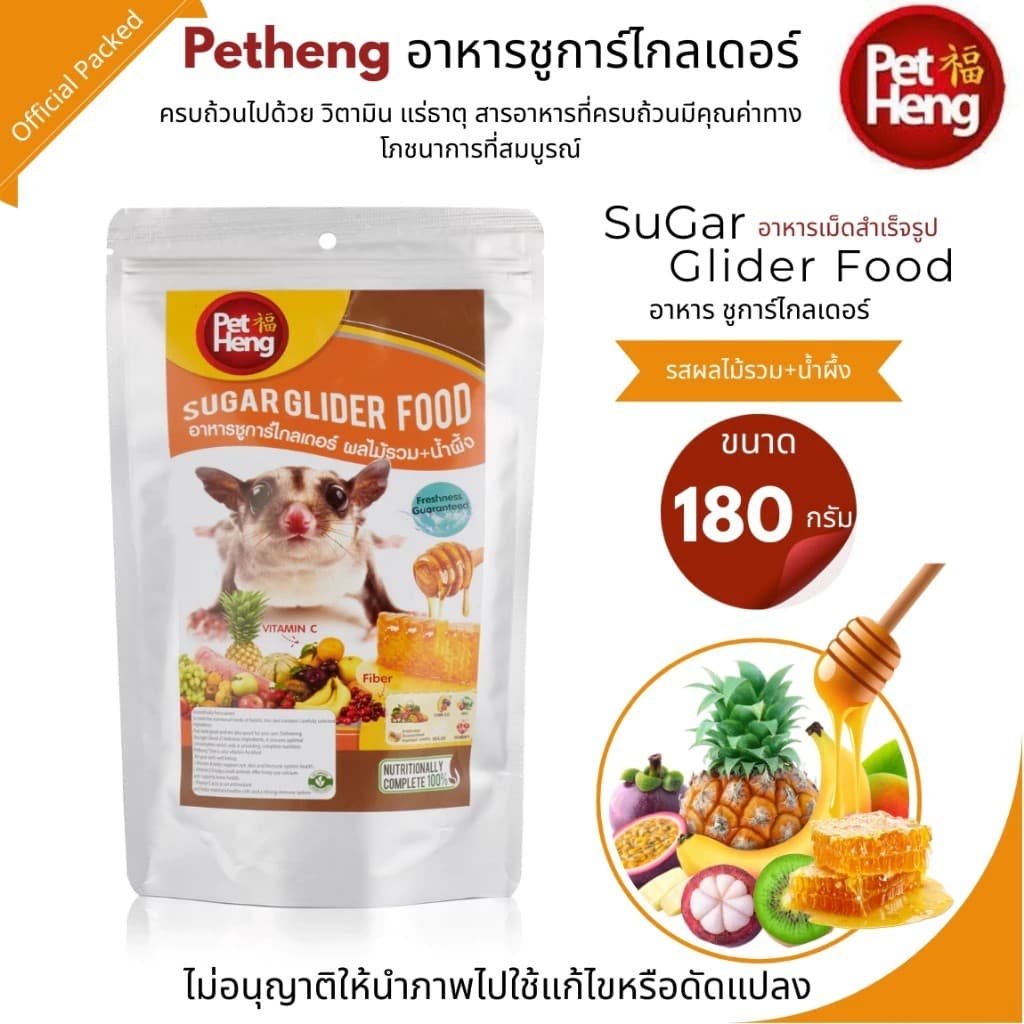 Pet Heng อาหารชูการ์ไกลเดอร์ 180g ขายดีตลอดกาล มากมายหลากรส กดเลย ส่งทุกวัน รูปที่ 6