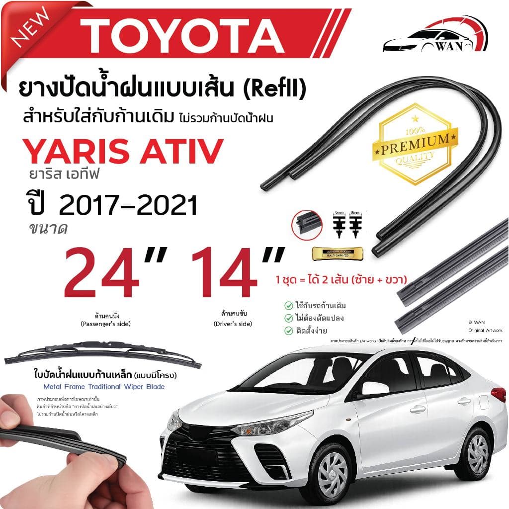 ยางปัดน้ำฝนแท้ TOYOTA Yaris ยาริส ตั้งแต่ปี 2005-2025 ทุกรุ่น รูปที่ 3