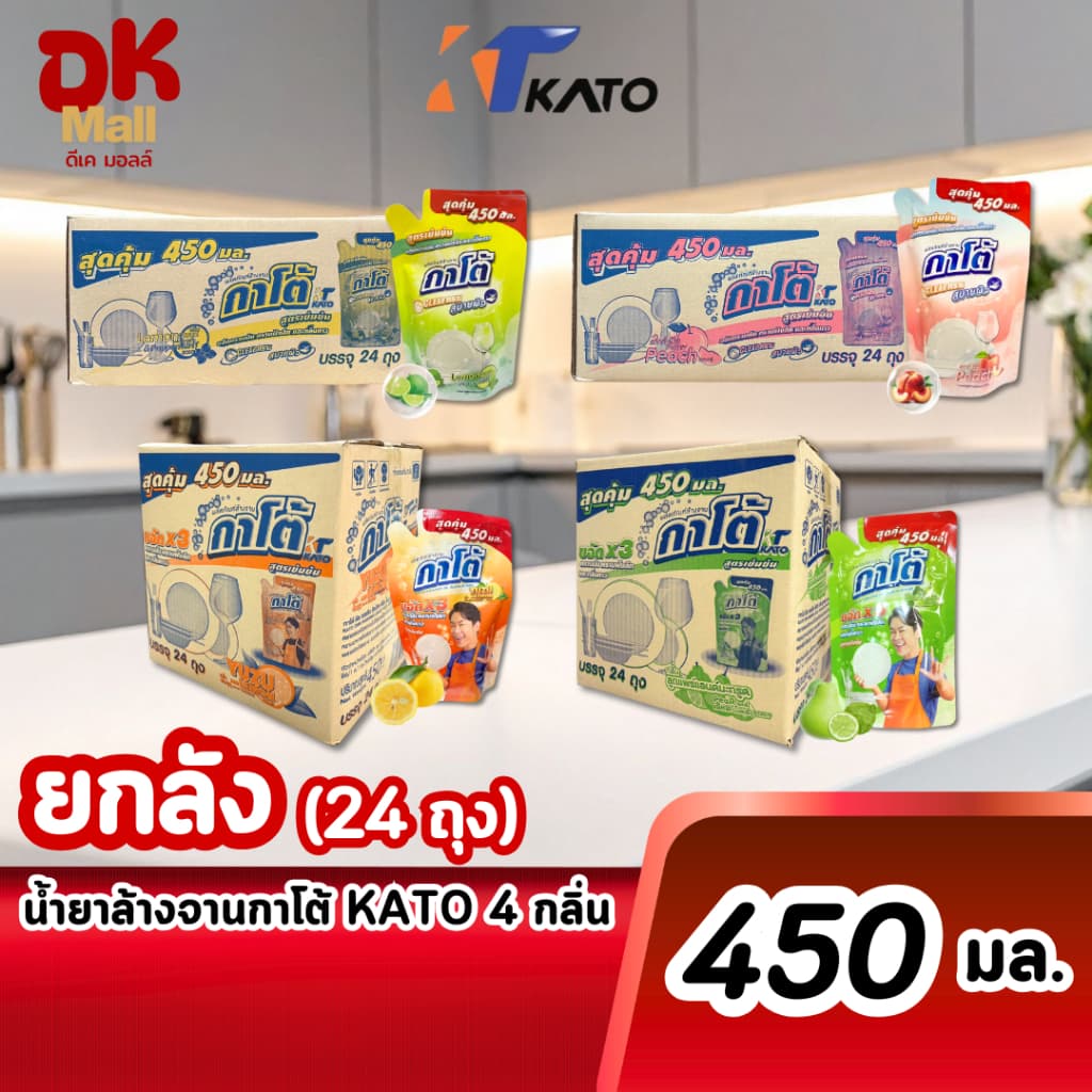 Kato น้ำยาล้างจานกาโต้ สูตรเข้มข้น ปริมาณ 450 มล. ยกลัง 24 ถุง มี 4 กลิ่น เลมอน พีช ส้มยูซุ มะกรูด รูปที่ 1