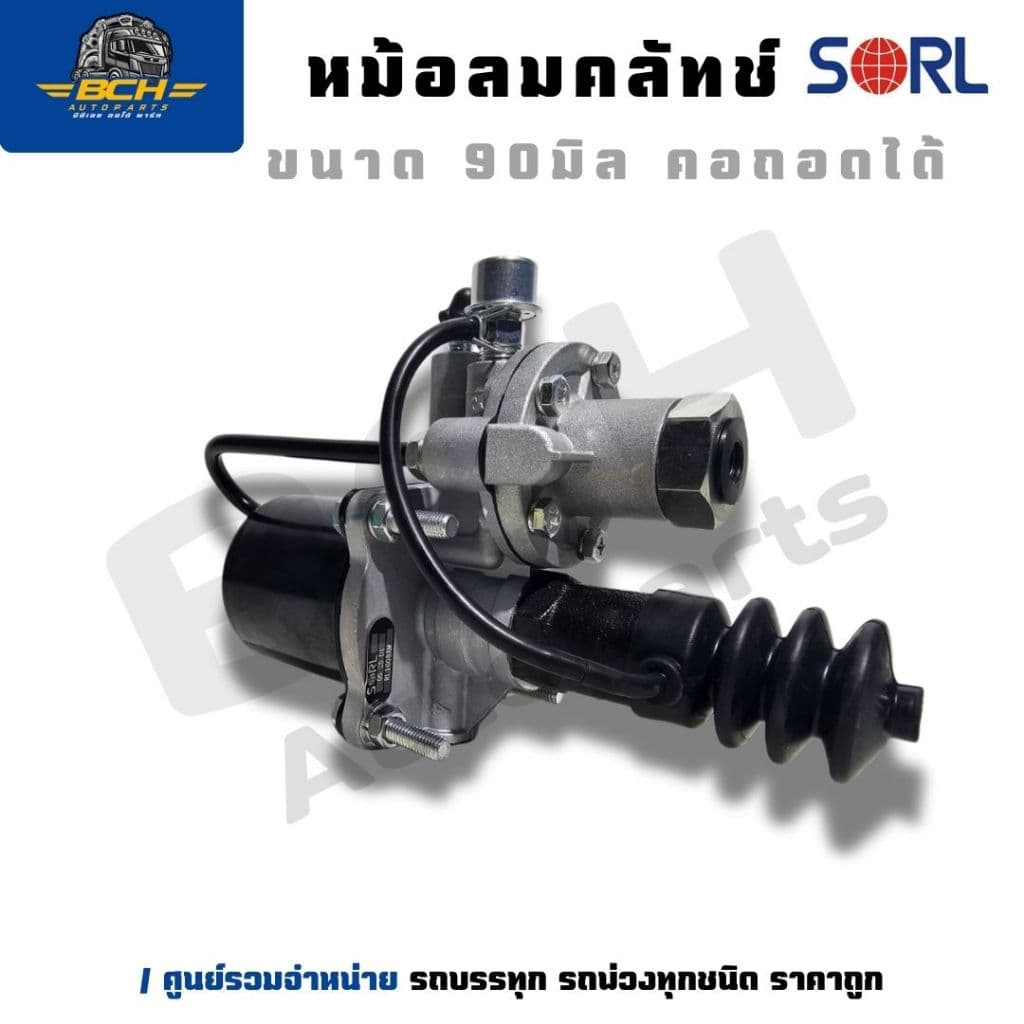 หม้อลมคลัทช์ SORL 70 มิล / 90 มิล / 105 มิล อะไหล่รถบรรทุก อะไหล่ รูปที่ 3
