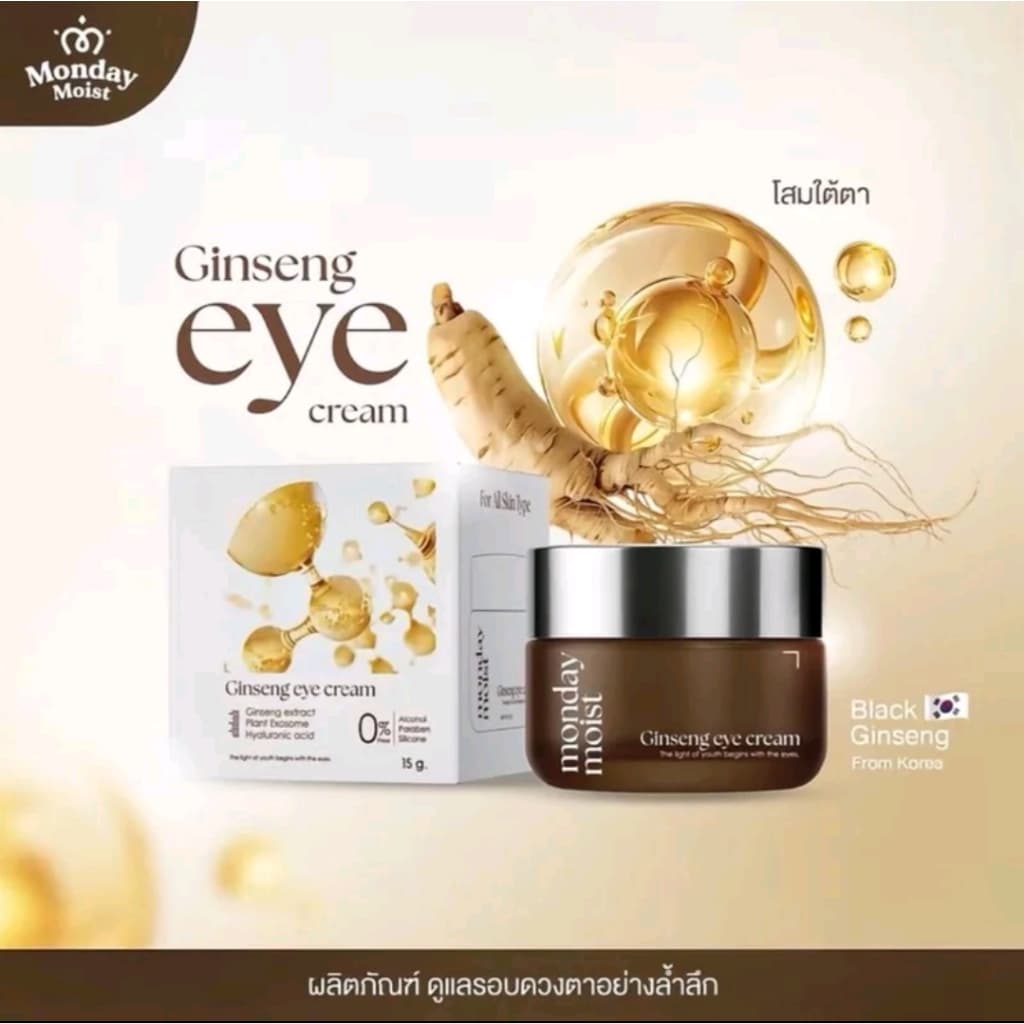Mondaymoist Ginseng eye cream โสมใต้ตา มันเดย์มอยส์ จินเส็ง อายครีม โสมใต้ตา โสม รูปที่ 2